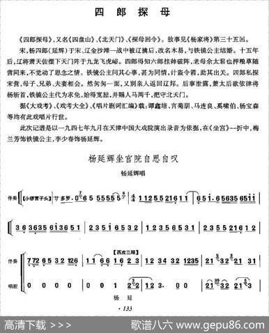 杨延辉坐宫院自思自叹（《四郎探母》杨延辉唱段、伴奏+唱腔）