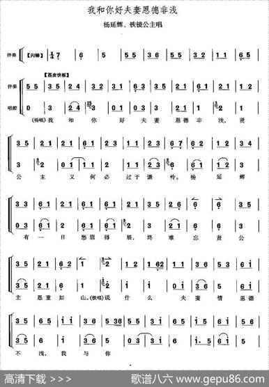 我和你好夫妻恩德非浅（《四郎探母》杨延辉唱段）