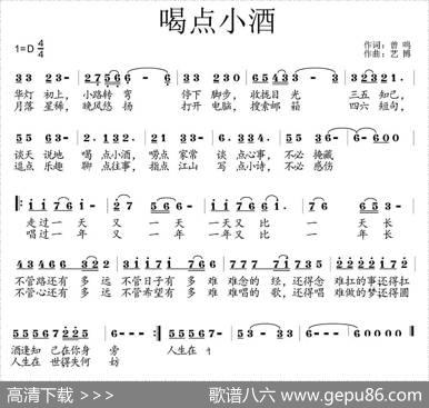 喝点小酒 - 曾鸣|艺博
