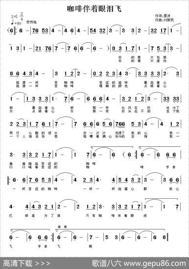 咖啡伴着眼泪飞 - 夏凉|刘新民
