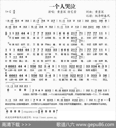 一个人哭泣 - 黄勇深|黄勇深