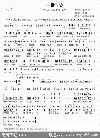一世长安（苏陌如词贰婶曲） - 苏陌如|贰婶
