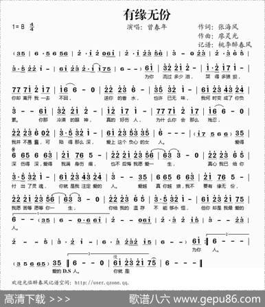 有缘无份 - 张海风|廖灵光
