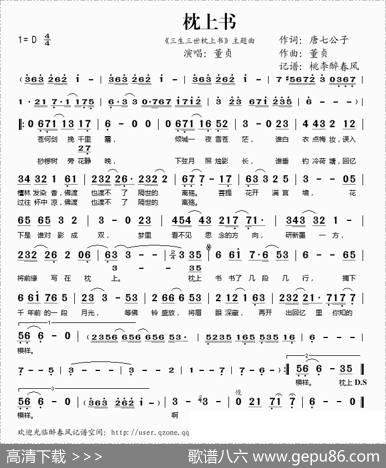 枕上书 - 唐七公子|董贞
