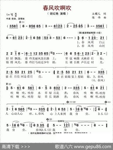 春风吹啊吹 - 玉镯儿|陈伟