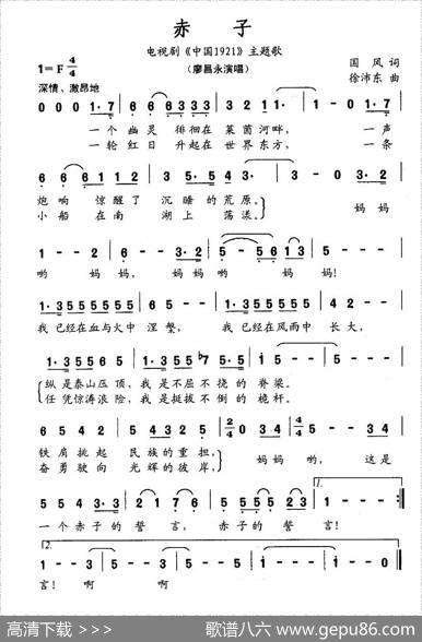 赤子（电视剧《中国1921》主题歌） - 于然|徐沛东