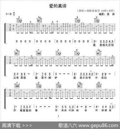 爱的真谛