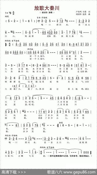 放歌大秦川