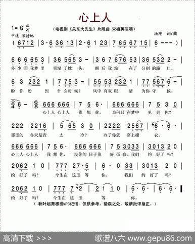 心上人（电视剧《关东大先生》片尾曲） - 汤潮|汤潮