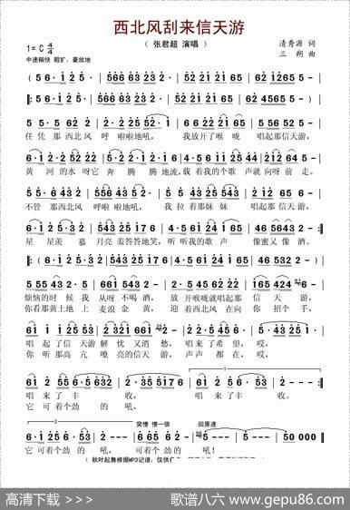 西北风刮来信天游 - 清秀源|三朔