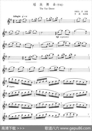 瑶族舞曲（节选）