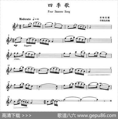 四季歌