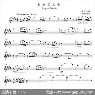 朋友们的歌