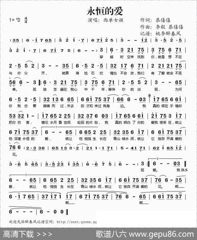永恒的爱（西单女孩）
