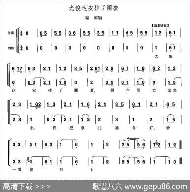 尤俊达安排了圈套（《响马传》秦琼唱段）