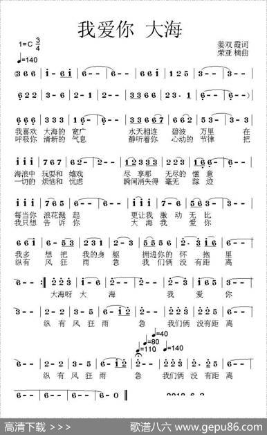 我爱你大海（姜双霞词荣亚楠曲） - 姜双霞|荣亚楠