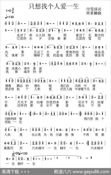 只想找个人爱一生 - 付雪媛|荣亚楠