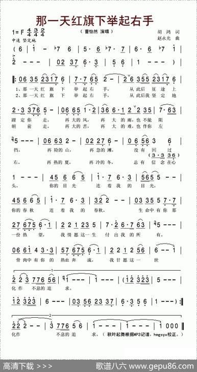 那一天红旗下举起右手（胡鸿词赵永光曲） - 胡鸿|赵永光