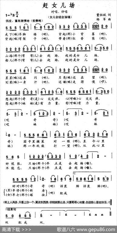 赶女儿场 - 董祖斌|杨军