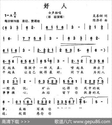好人（吴善翎词陈涤非曲） - 吴善翎|陈涤非