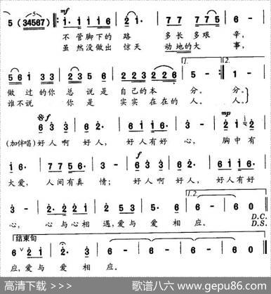 好人（吴善翎词陈涤非曲） - 吴善翎|陈涤非