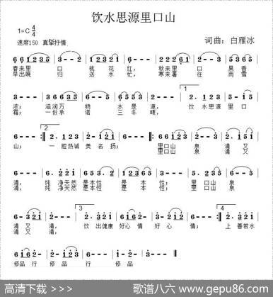 饮水思源里口山 - 白雁冰|白雁冰