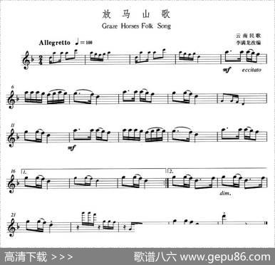 放马山歌