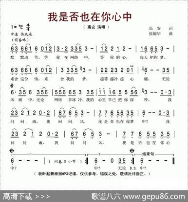 我是否也在你心中 - 高安|张锦华