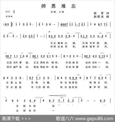 师恩难忘（薛军词赵新龙曲） - 薛军|赵新龙