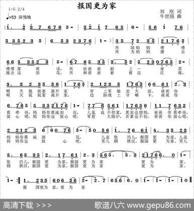 报国更为家 - 刘刚|牛世强
