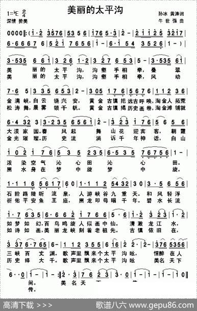 美丽的太平沟 - 孙冰|牛世强