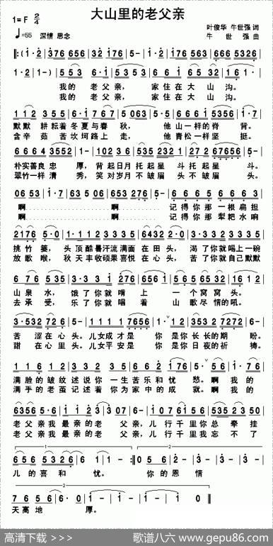 大山里的老父亲 - 叶俊华、牛世强|牛世强