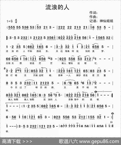 流浪的人（闽南语演唱）