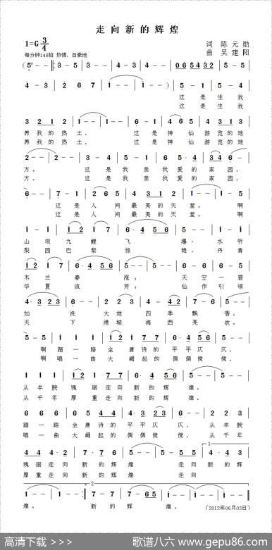 走向新的辉煌（陈元勋词吴建阳曲） - 陈元勋|吴建阳