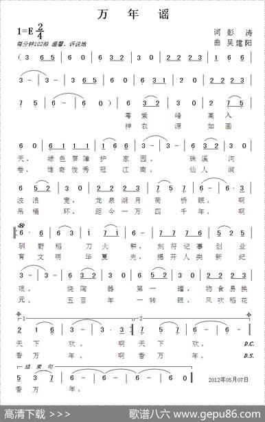 万年谣 - 彭涛|吴建阳