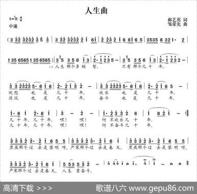 人生曲（郝艺英词邹荣先曲） - 郝艺英|邹荣先