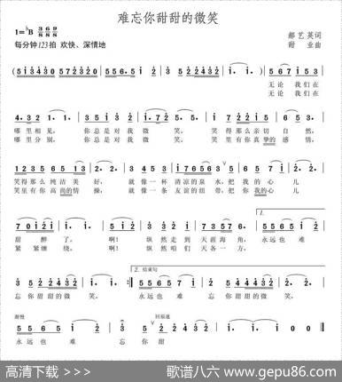 难忘你甜甜的微笑（郝艺英词甜业曲） - 郝艺英|甜业