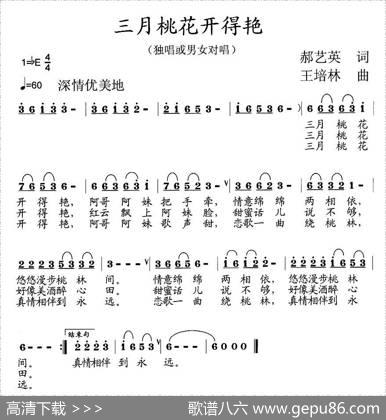 三月桃花开得艳 - 郝艺英|王培林