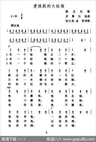 [捷克]爱挑剔的大姑娘