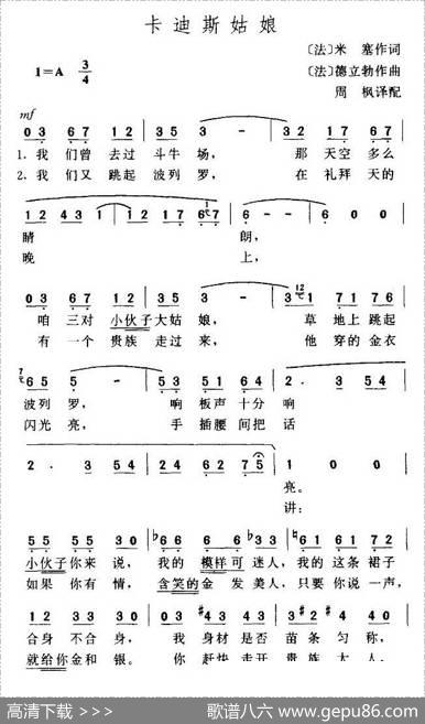 [法]卡迪斯姑娘