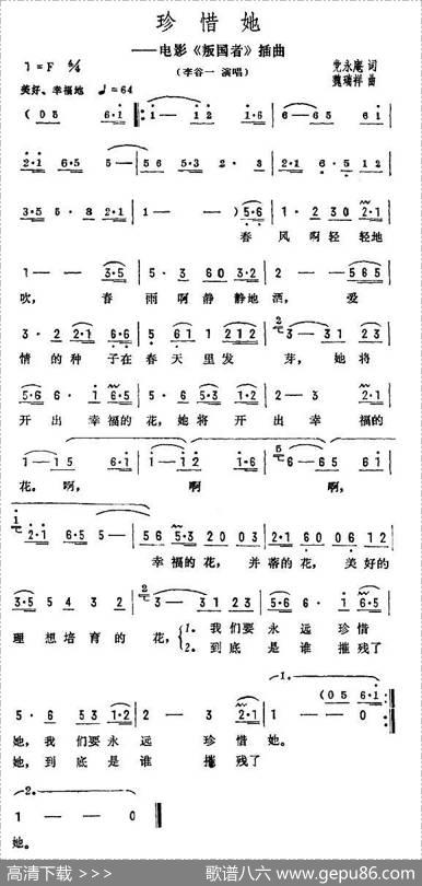 珍惜她（电影《叛国者》插曲） - 党永庵|魏瑞祥