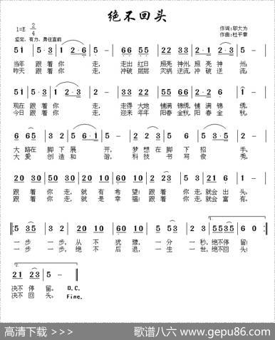 绝不回头 - 邬大为|杜平章
