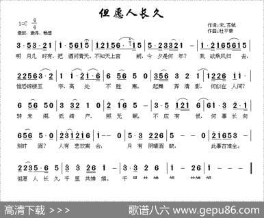 但愿人长久（杜平章作曲版） - 苏轼|杜平章