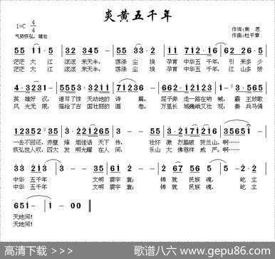 炎黄五千年 - 南思|杜平章