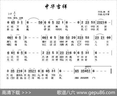 中华吉祥（南思词杜平章曲） - 南思|杜平章