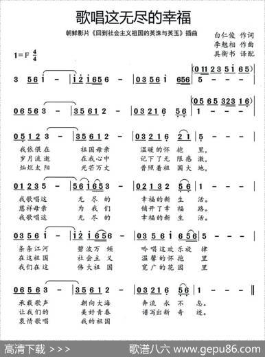 歌唱这无尽的幸福（[朝鲜]） - 白仁俊|李勉相