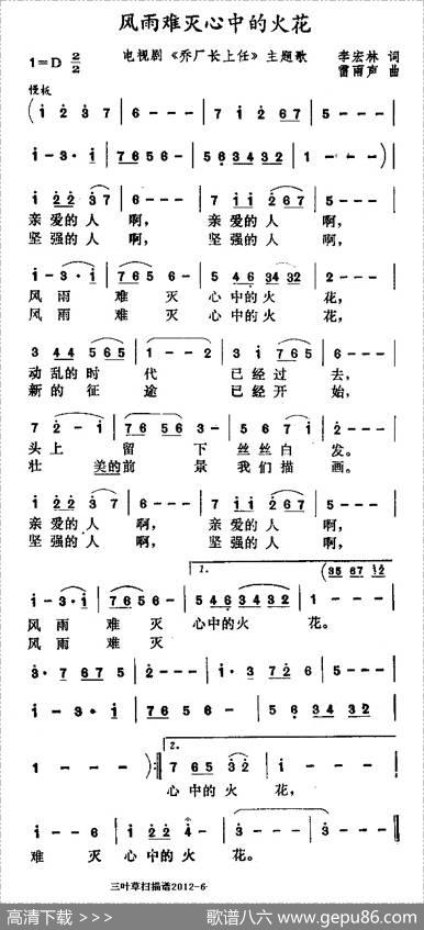 风雨难灭心中的火花（电视剧《乔厂长上任》主题歌） - 李宏林|雷雨声
