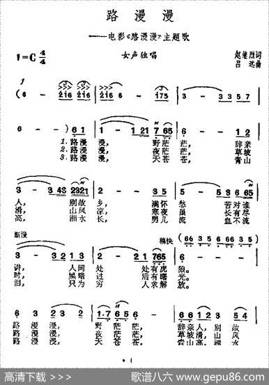 路漫漫（同名电影插曲） - 赵继烈|吕远