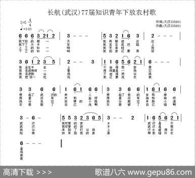 长航[武汉]77届知识青年下放农村歌（又名：下放的那一天） - 大汉口5901|大汉口5901
