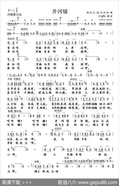井冈情（林向义词孙效祖曲） - 林向义|孙效祖